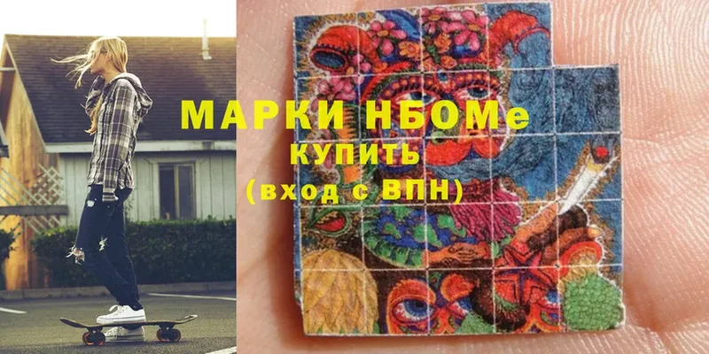 Марки N-bome 1,8мг Кропоткин